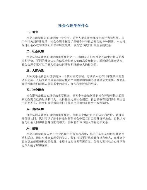 社会心理学学什么