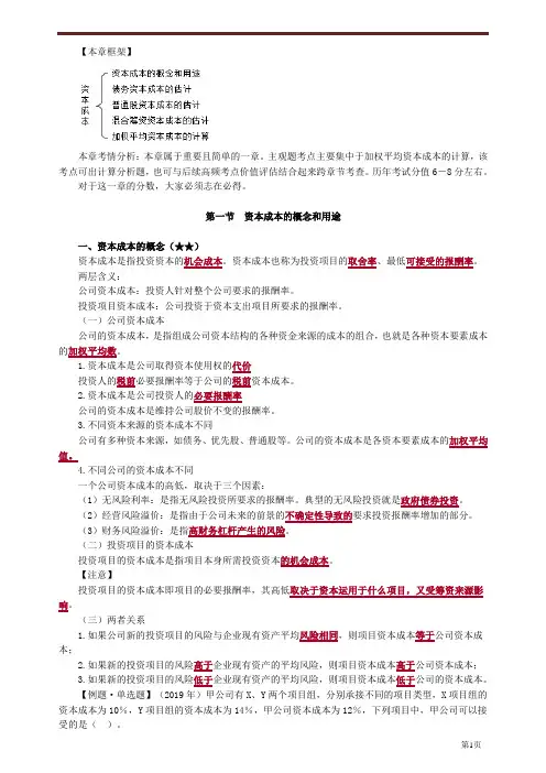 财务成本管理知识点