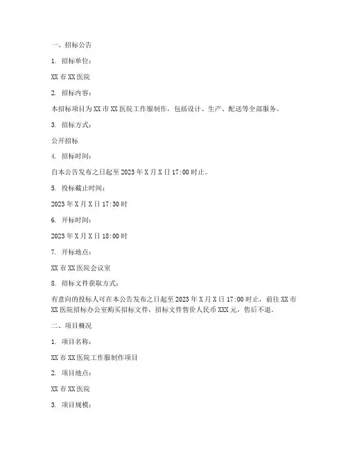 医院工作服制作招标文件