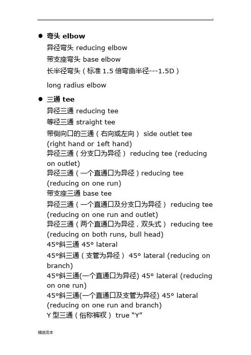 管件中英文对照表