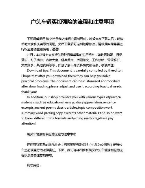 户头车辆买加强险的流程和注意事项