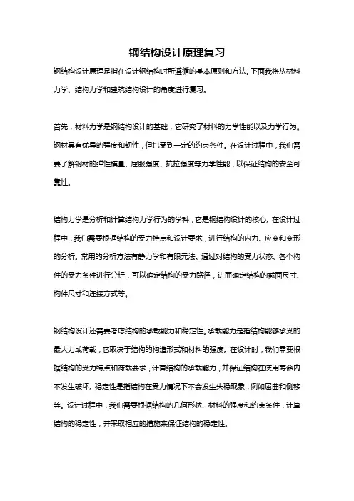 钢结构设计原理复习