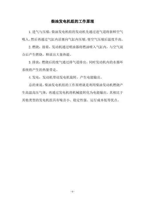 柴油发电机组的工作原理