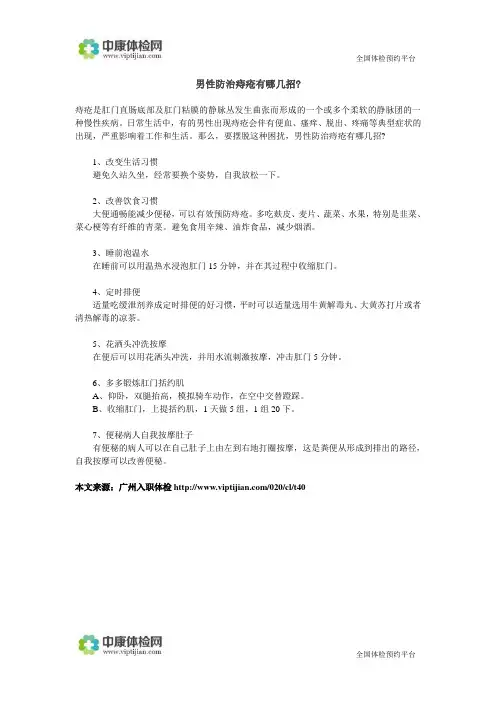 男性防治痔疮有哪几招
