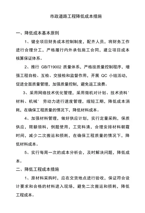 市政道路工程降低成本措施