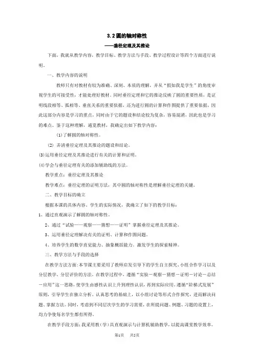 数学：3.2圆的轴对称性教学设计(浙教版九年级上)