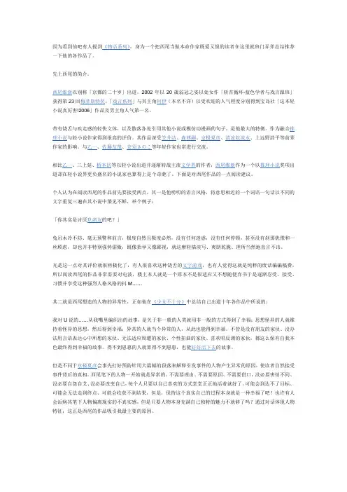 西尾维新作品的总结和推荐