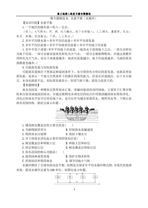 高三地理二轮复习微专题精选9  水量平衡(水循环)