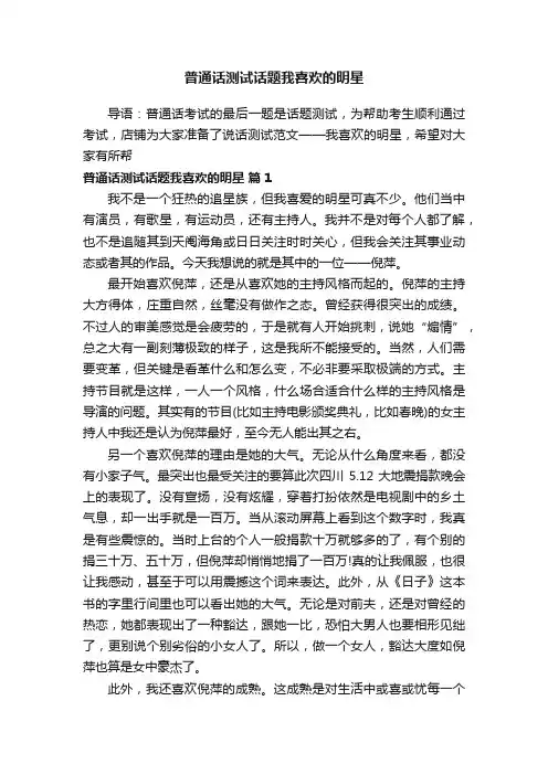 普通话测试话题我喜欢的明星