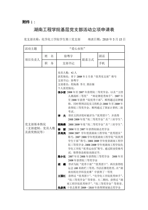 党支部活动立项申请表和验收表