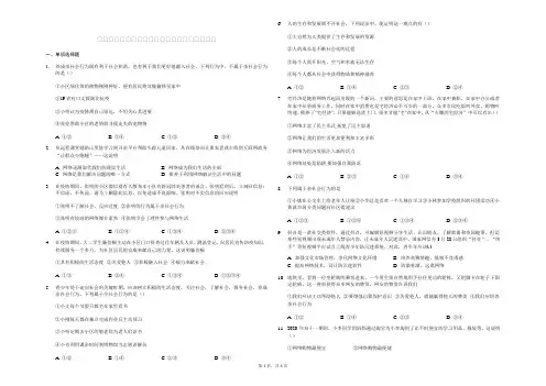 中考道德与法治一轮复习：八年级上册第一单元 走进社会生活 练习题（含答案解析）