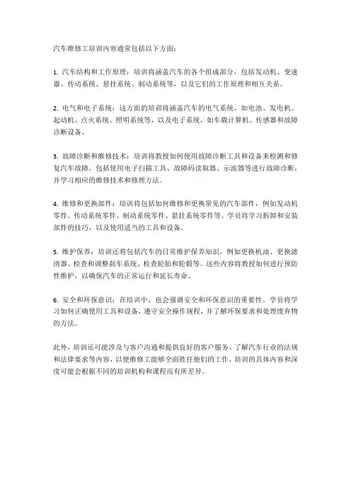 汽车维修工培训内容