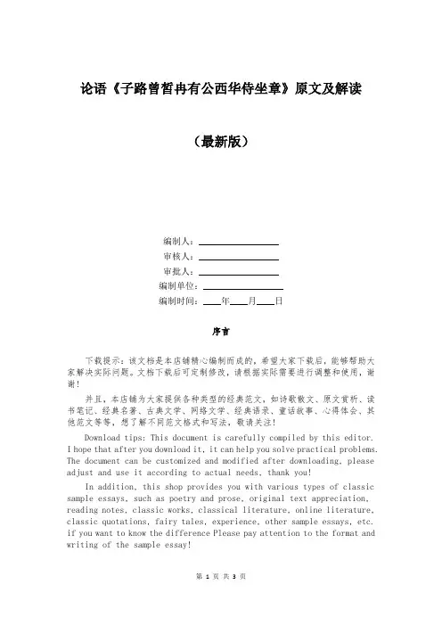 论语《子路曾皙冉有公西华侍坐章》原文及解读