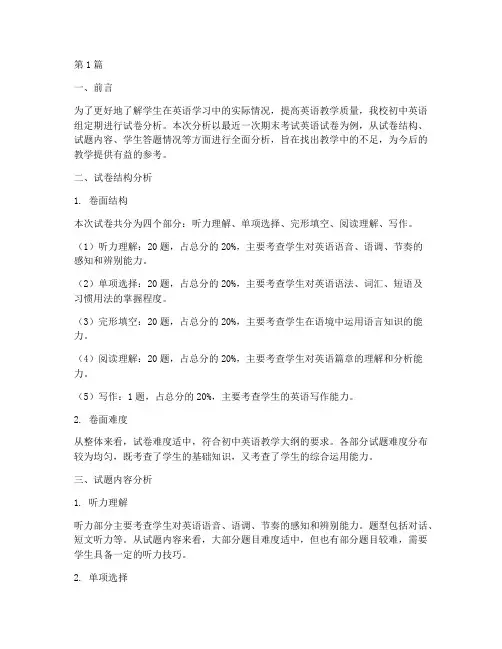 初中英语组教研试卷分析(3篇)