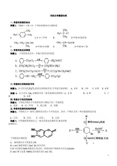 高考有机化学题型分类练习