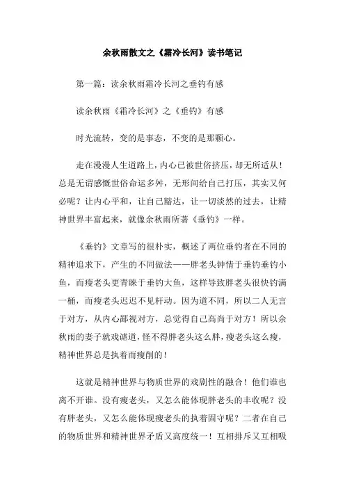 余秋雨散文之《霜冷长河》读书笔记