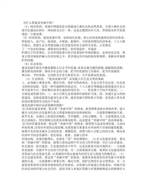 为什么要建设美丽中国