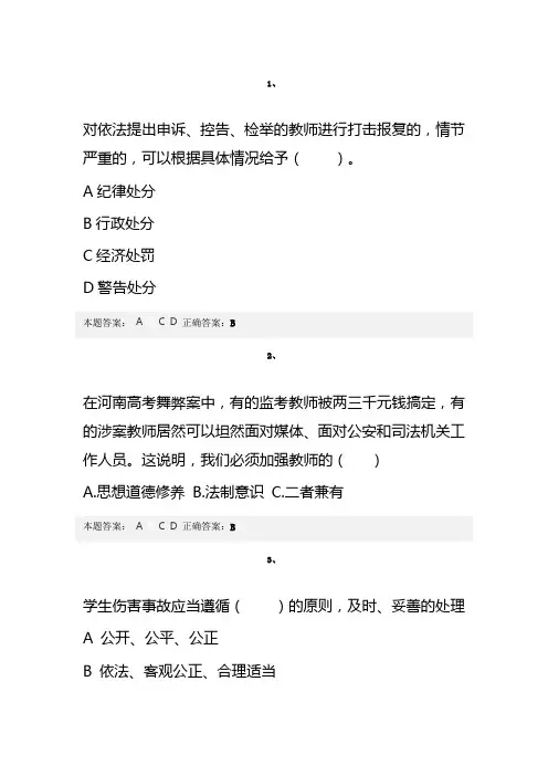 2014师德考试答案