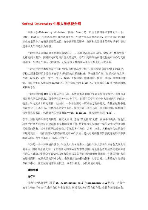OxfordUniversity牛津大学学校介绍