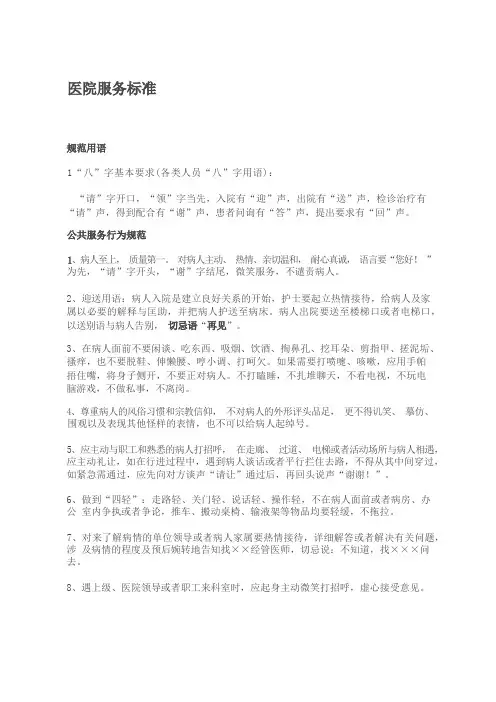 医院服务标准