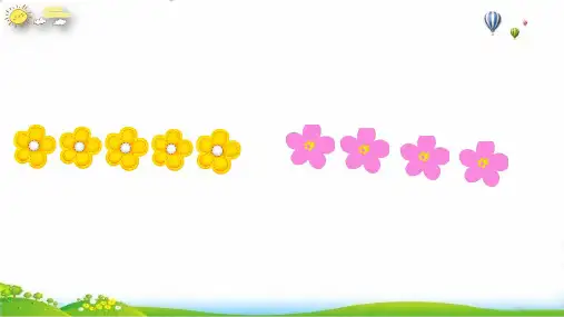 一年级上册8和9的加减法人教课标版(8张PPT)