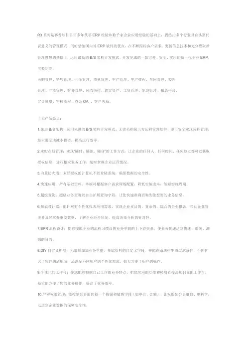 赛普软件-R3介绍