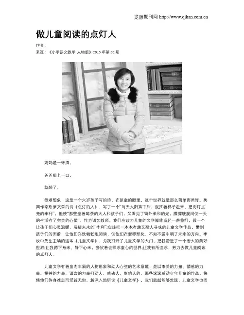 做儿童阅读的点灯人