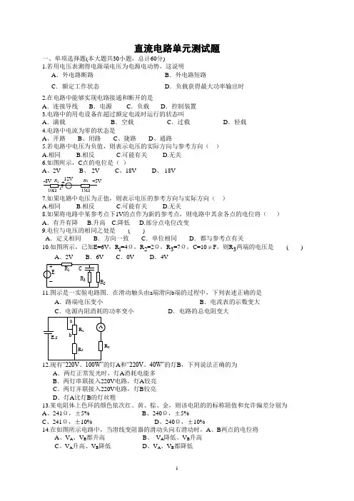 山东春考机电一体化直流电路单元测试题(试卷)