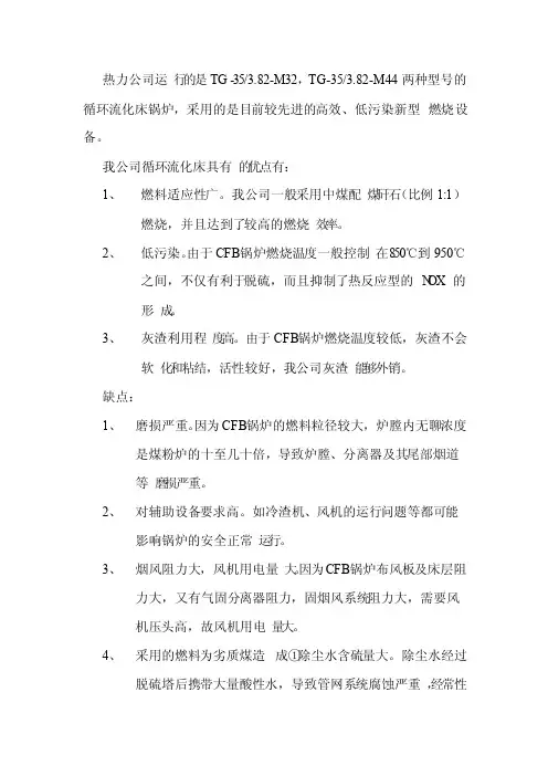 循环流化床优缺点
