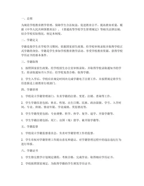 大学学校学生学籍管理制度