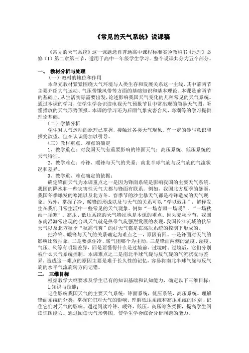 高中地理必修1《常见的天气系统》说课稿