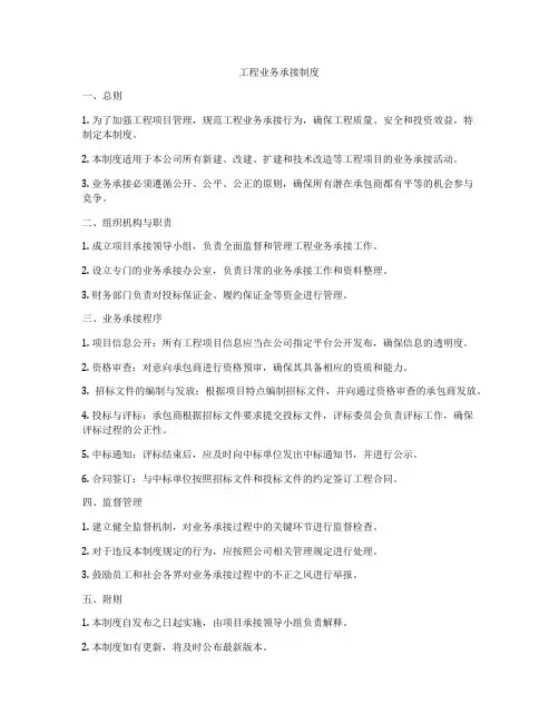 工程业务承接制度