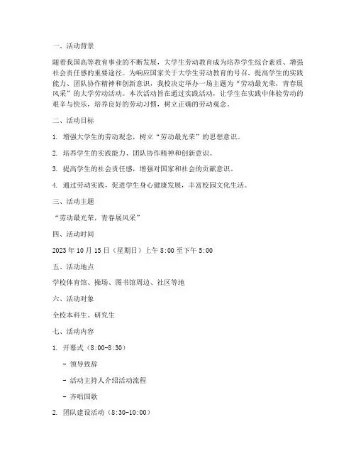 大学劳动活动策划书