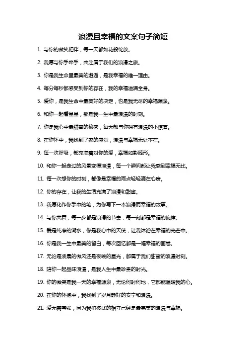浪漫且幸福的文案句子简短