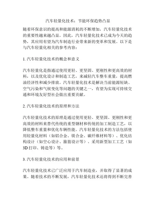  汽车轻量化技术：节能环保趋势凸显