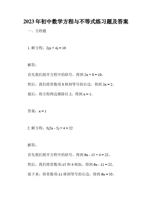 2023年初中数学方程与不等式练习题及答案