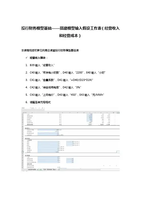 投行财务模型基础——搭建模型输入假设工作表(经营收入和经营成本)