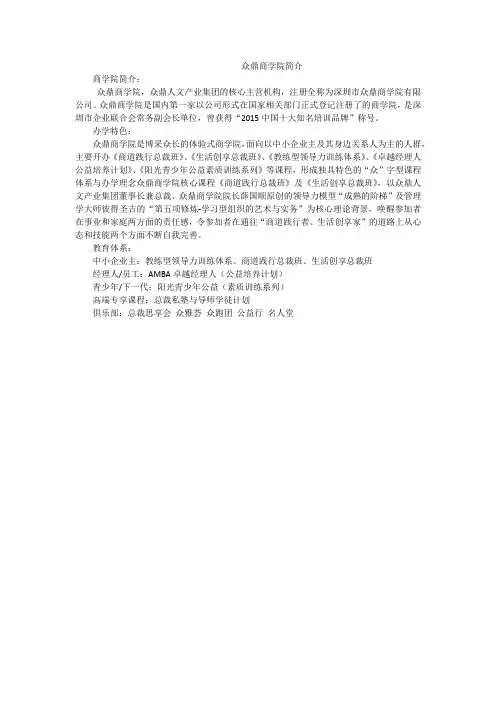 众鼎商学院简介