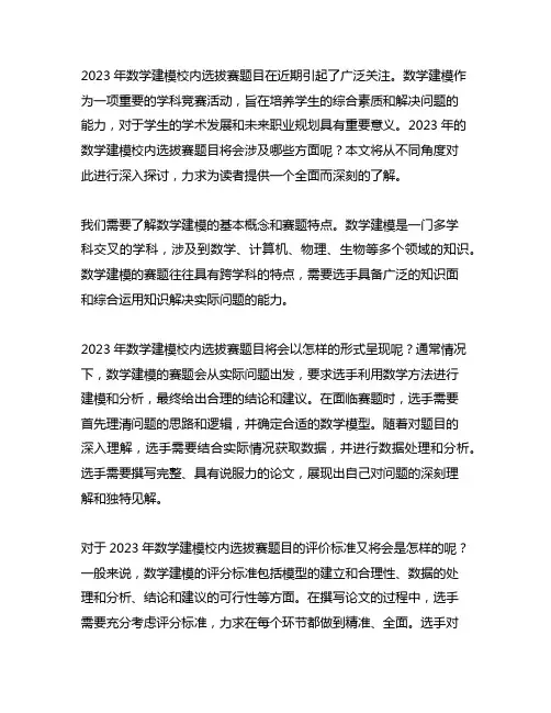 2023数学建模校内选拔赛题目