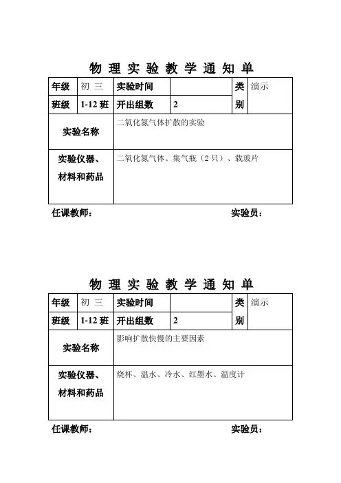 九年级上物理实验通知单
