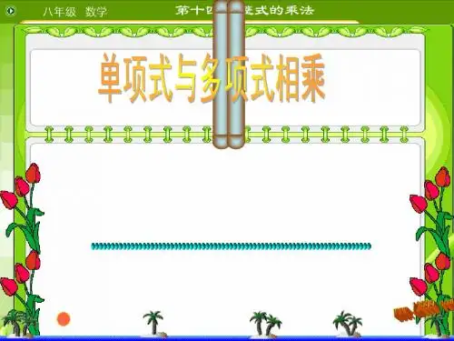 单项式与单项式相乘