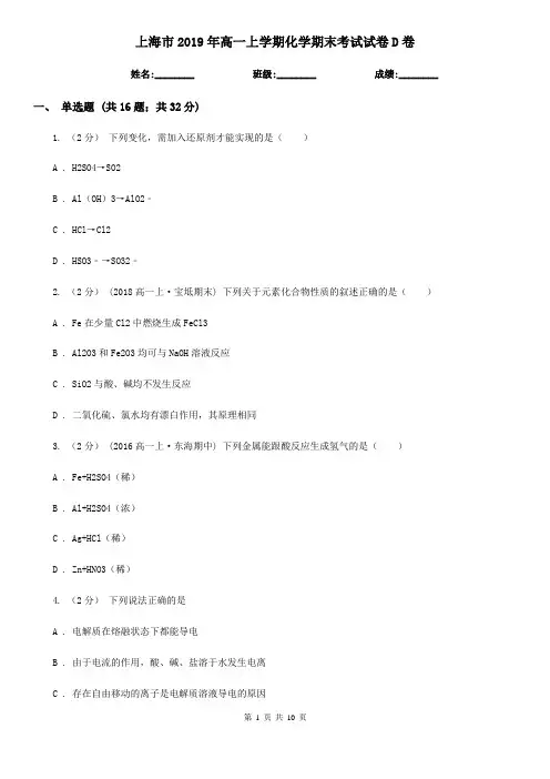 上海市2019年高一上学期化学期末考试试卷D卷
