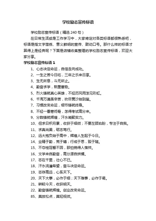 学校励志宣传标语