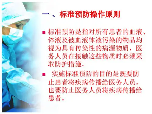 四标准预防ppt课件
