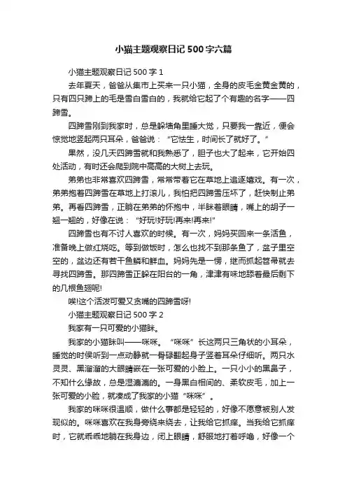 小猫主题观察日记500字六篇