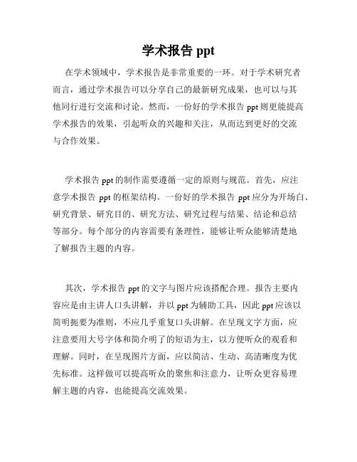 学术报告ppt