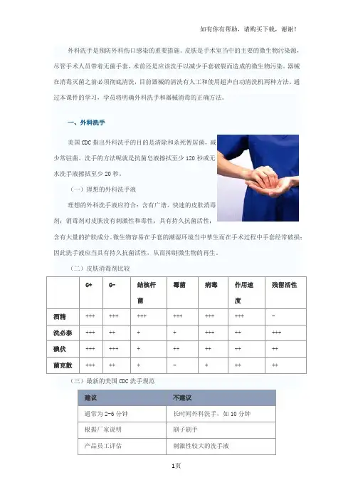 外科洗手是预防外科伤口感染重要措施