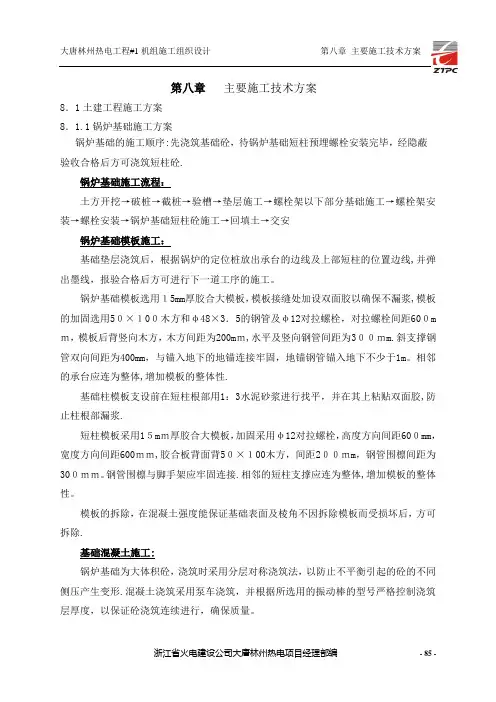 主要施工技术方案方案