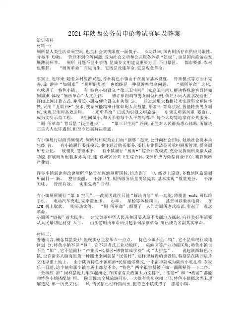 2021年陕西公务员申论考试真题及答案