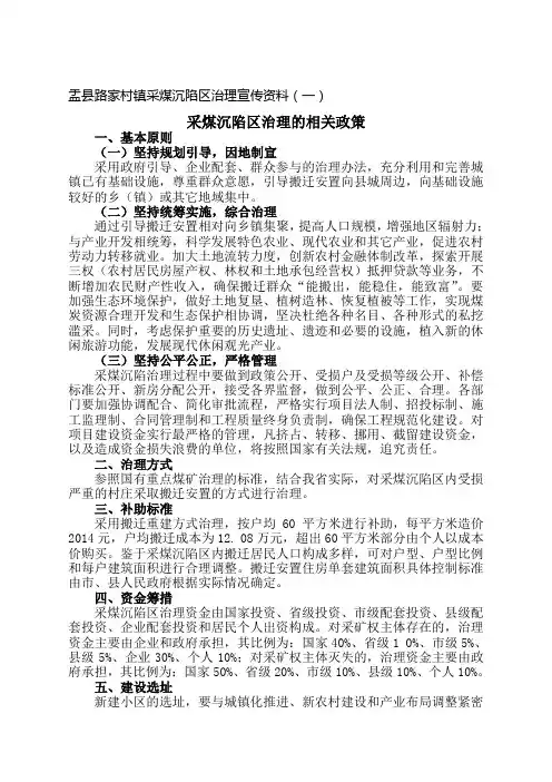 采煤沉陷区治理的相关政策